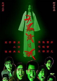 未公开的关系